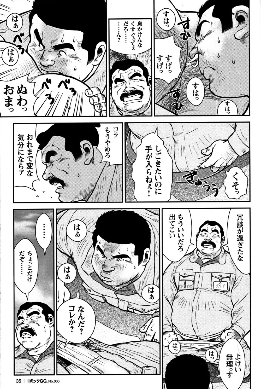 コミックG.G. No.06 肉体労働者 Page.32