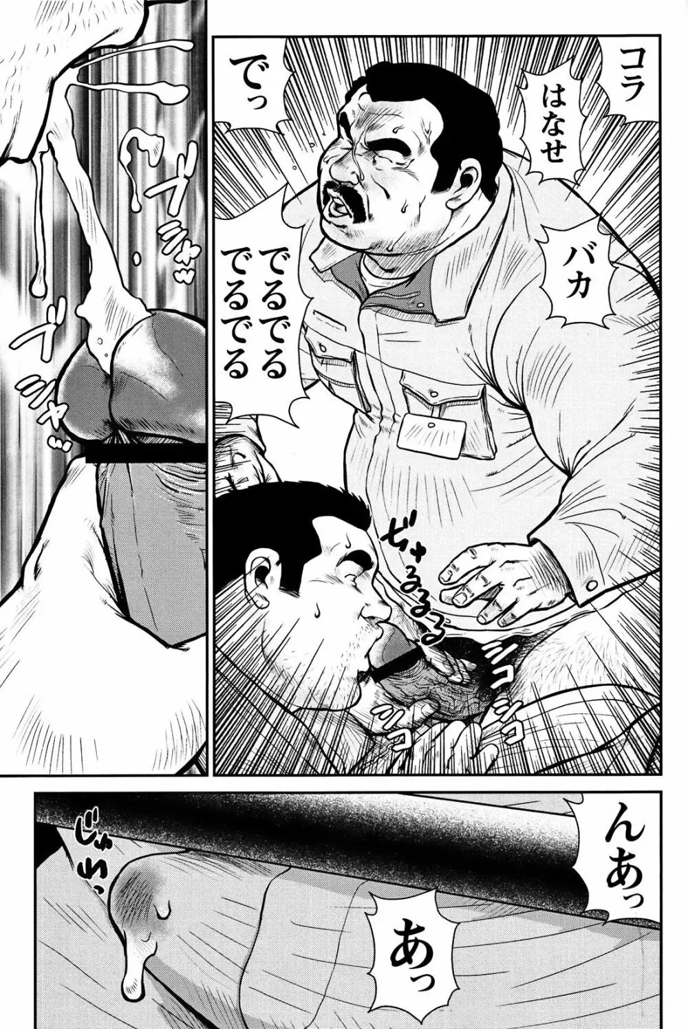 コミックG.G. No.06 肉体労働者 Page.34