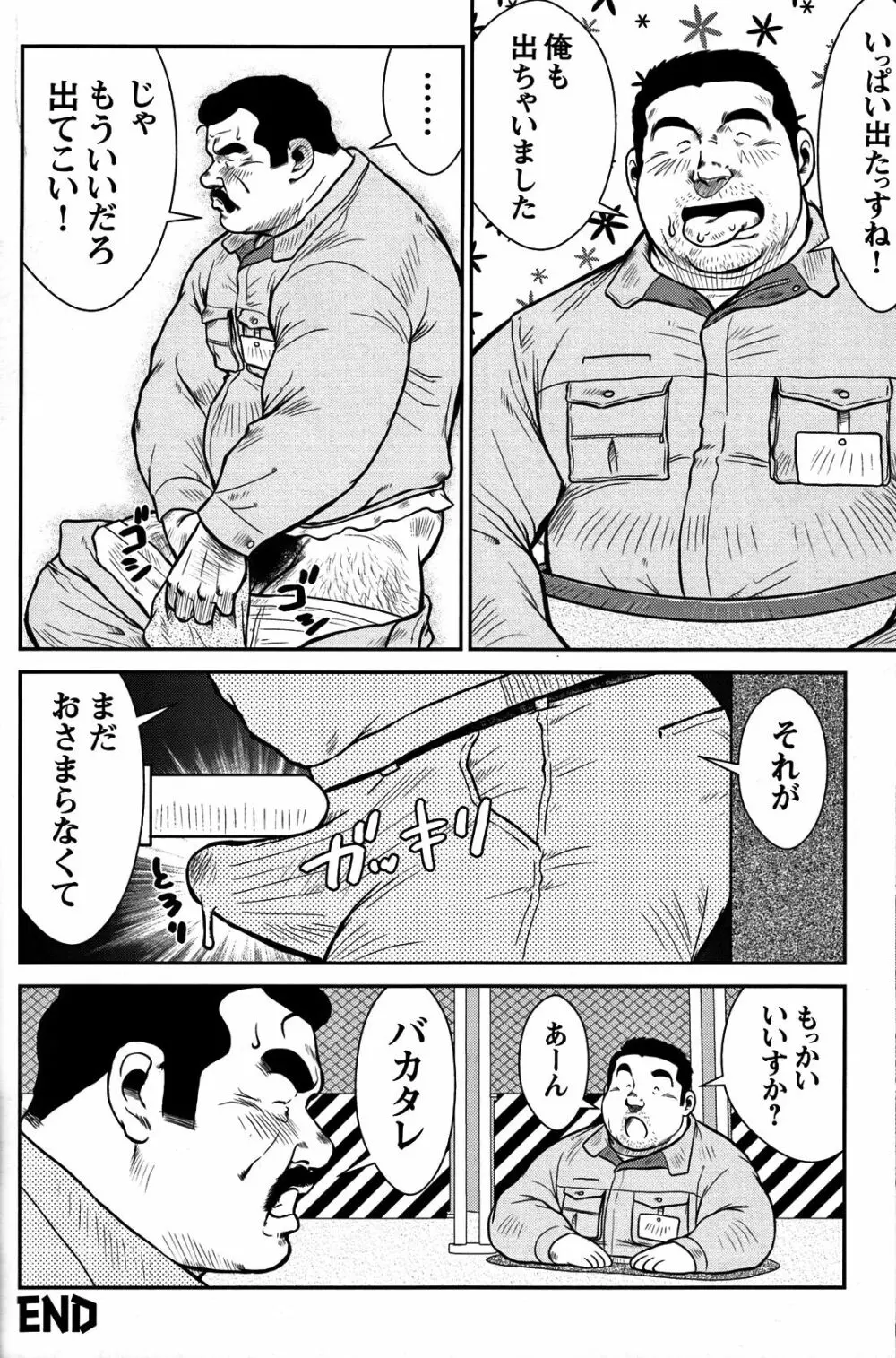 コミックG.G. No.06 肉体労働者 Page.35