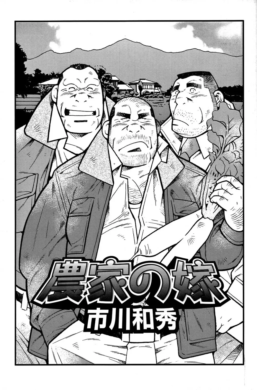 コミックG.G. No.06 肉体労働者 Page.36