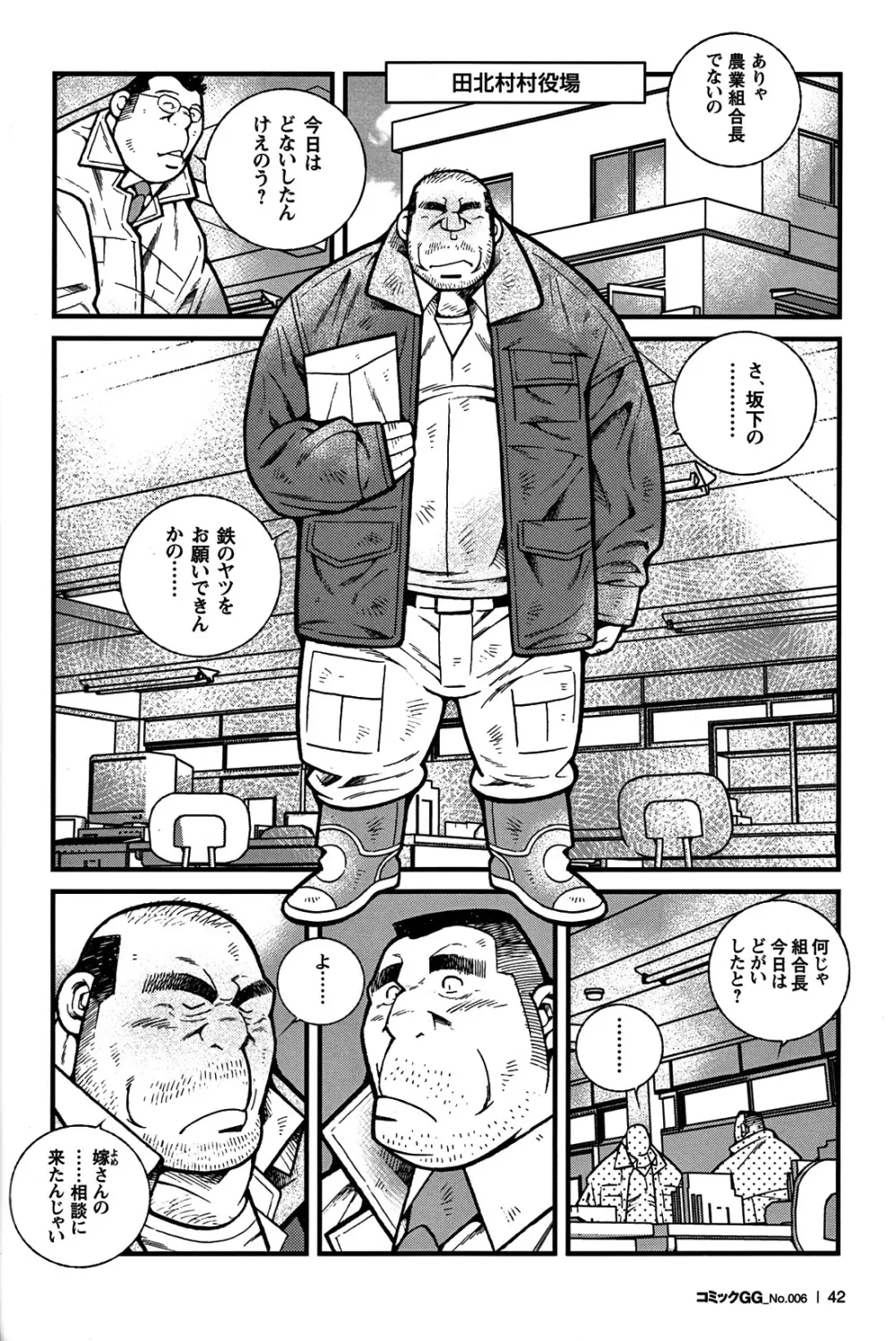 コミックG.G. No.06 肉体労働者 Page.37