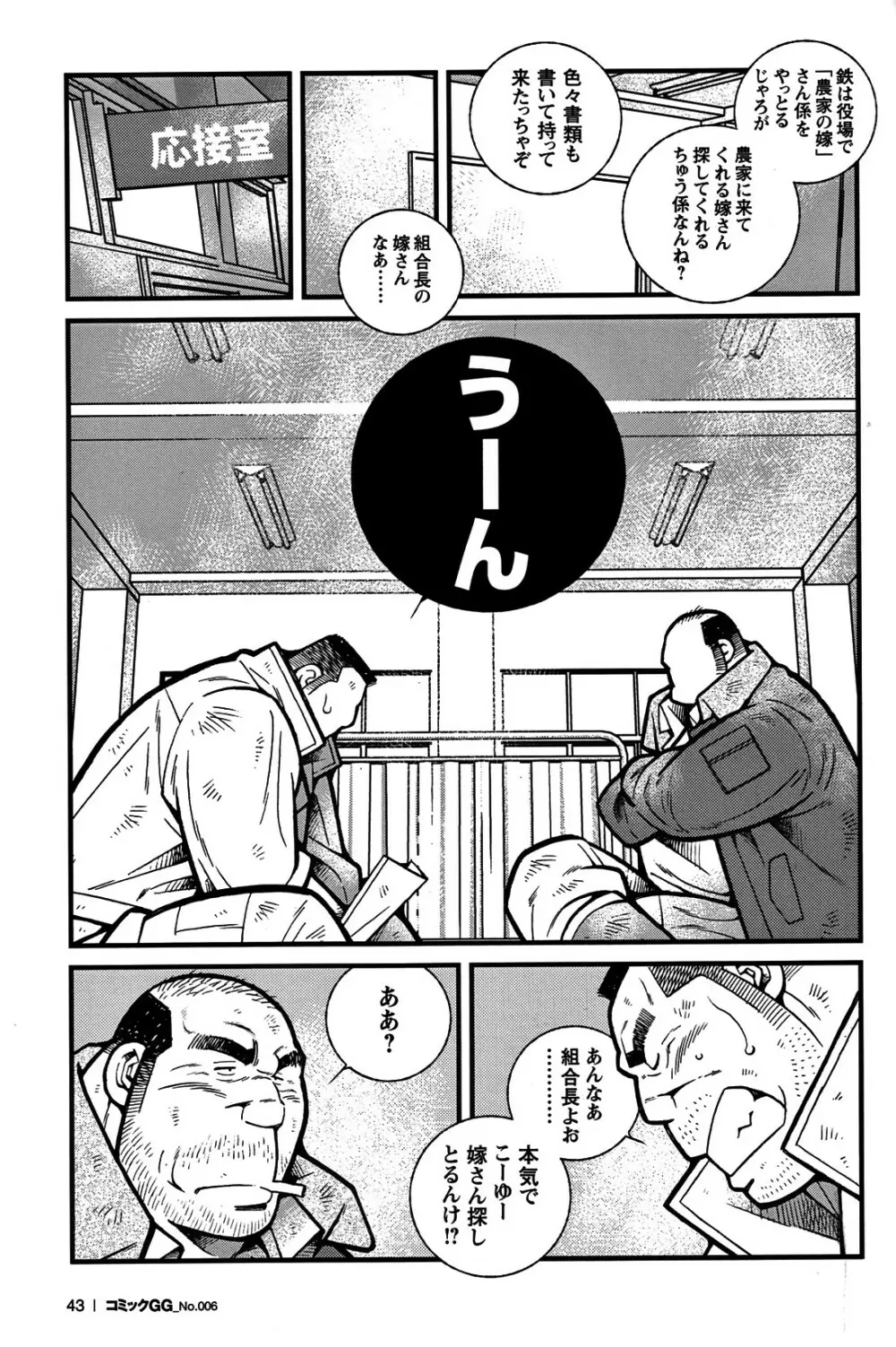 コミックG.G. No.06 肉体労働者 Page.38