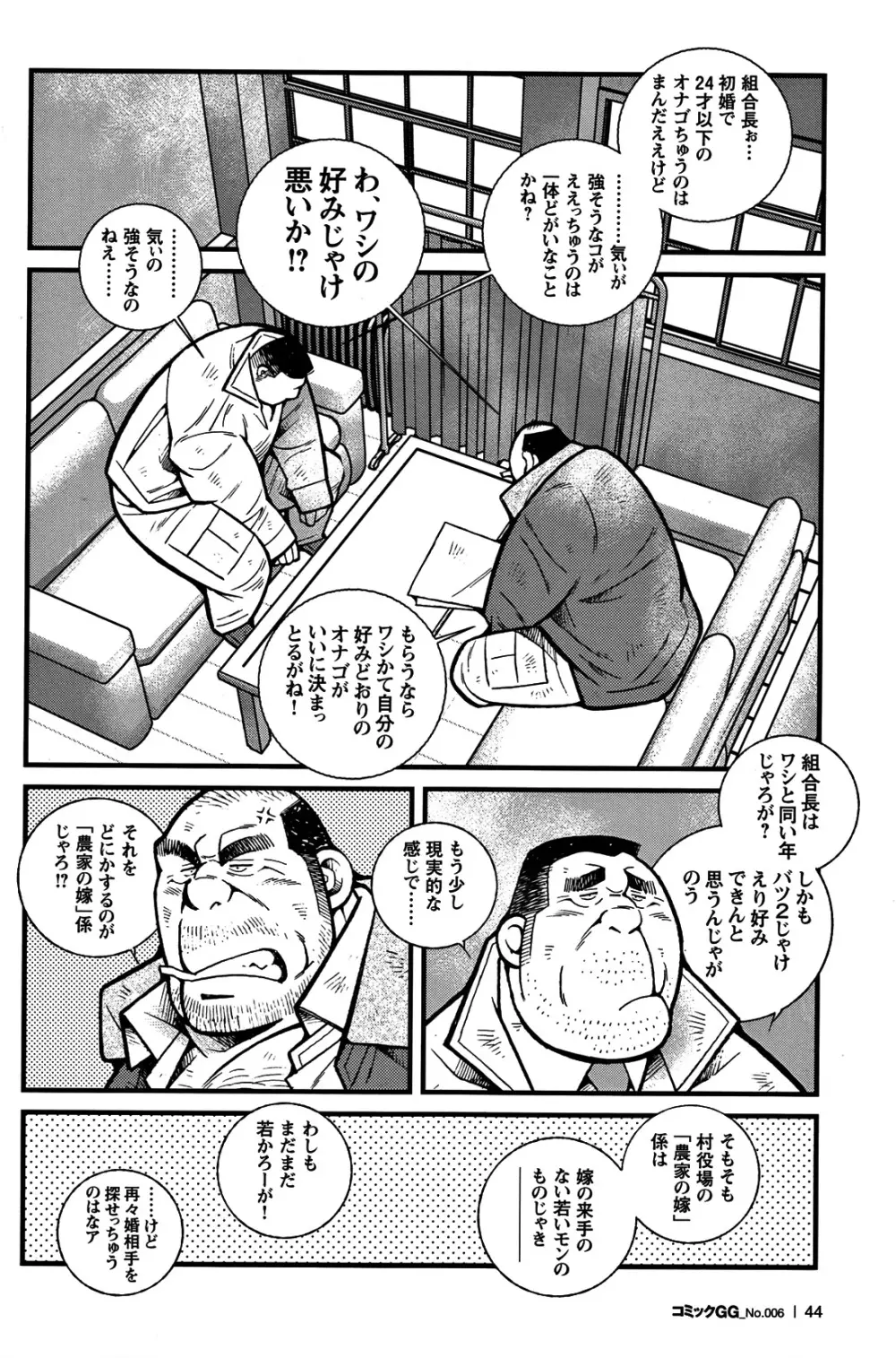 コミックG.G. No.06 肉体労働者 Page.39