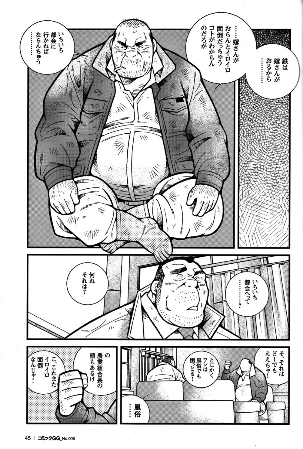 コミックG.G. No.06 肉体労働者 Page.40