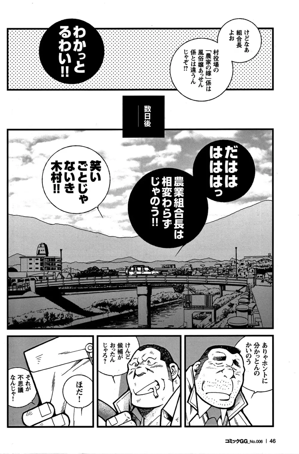 コミックG.G. No.06 肉体労働者 Page.41