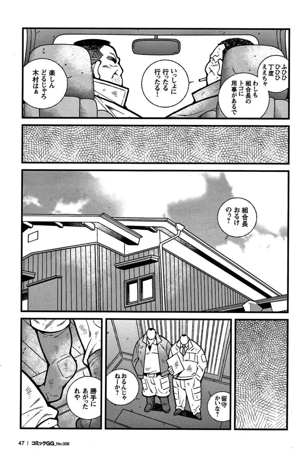 コミックG.G. No.06 肉体労働者 Page.42