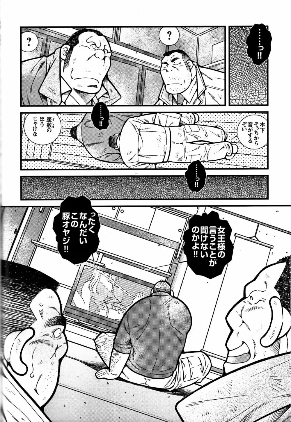 コミックG.G. No.06 肉体労働者 Page.43