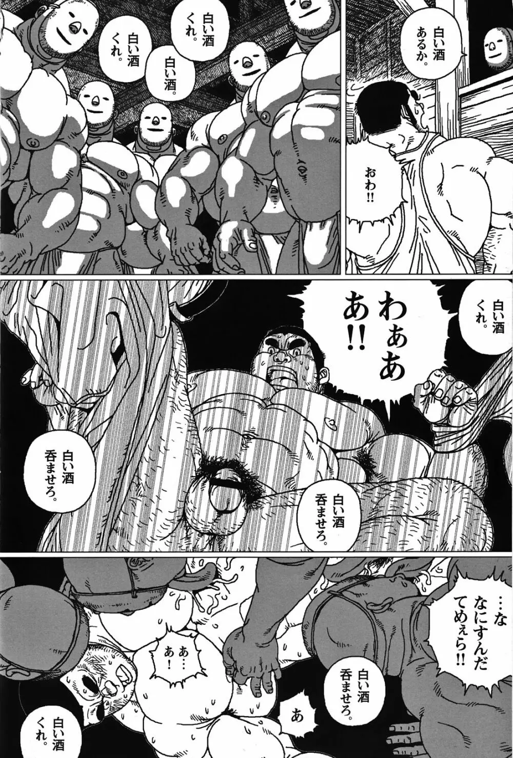 コミックG.G. No.06 肉体労働者 Page.5