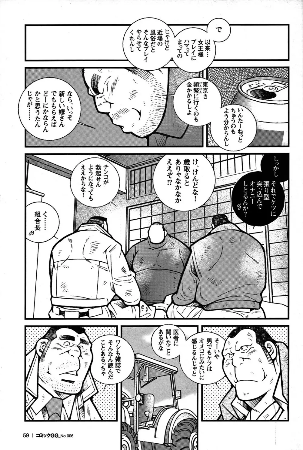 コミックG.G. No.06 肉体労働者 Page.54