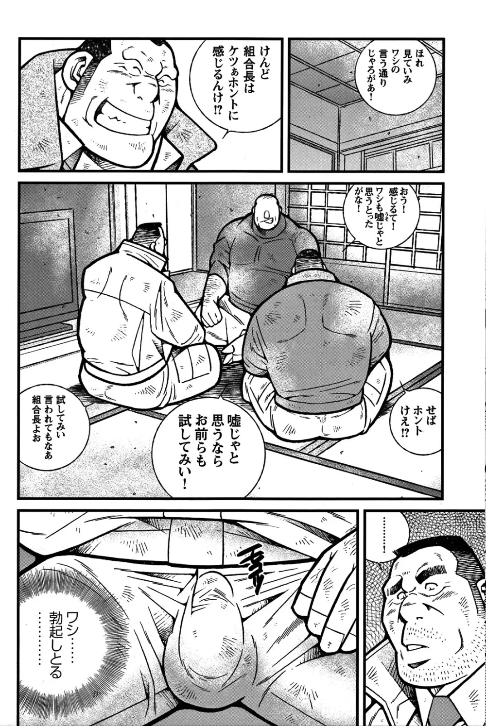 コミックG.G. No.06 肉体労働者 Page.55