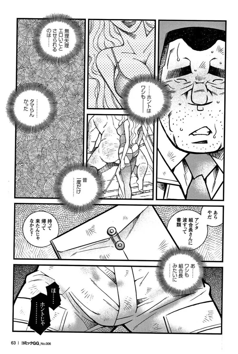 コミックG.G. No.06 肉体労働者 Page.58