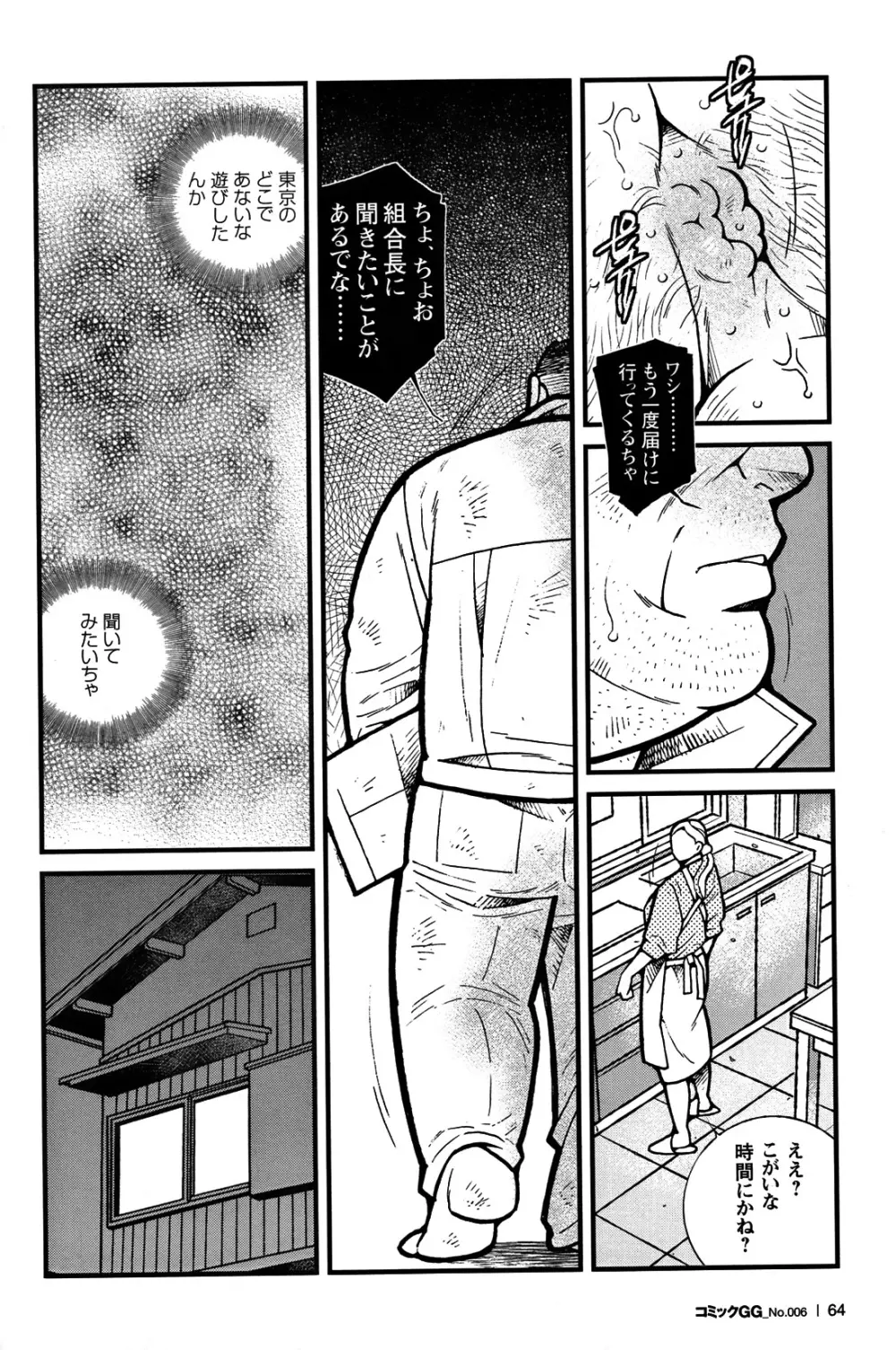 コミックG.G. No.06 肉体労働者 Page.59