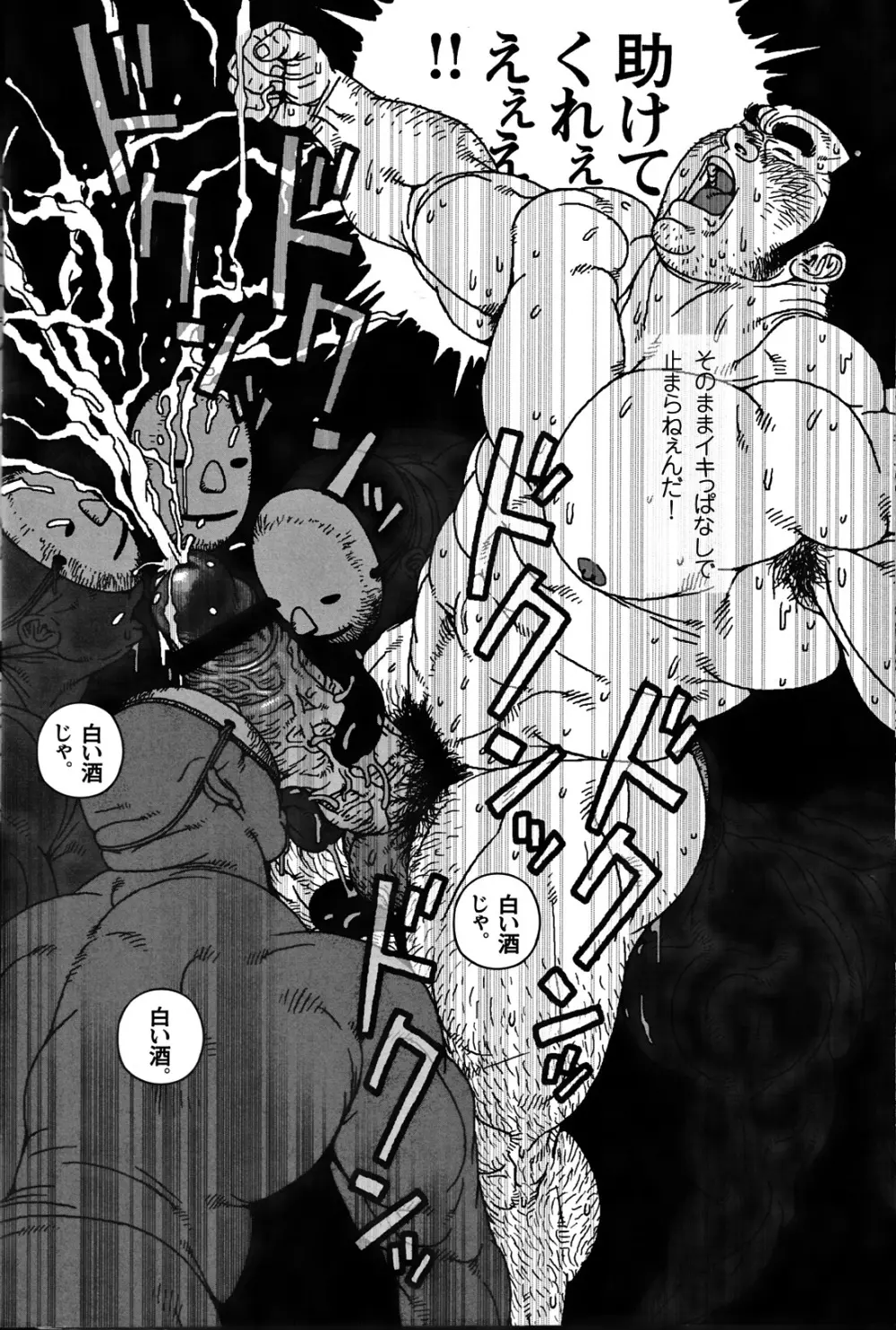 コミックG.G. No.06 肉体労働者 Page.7