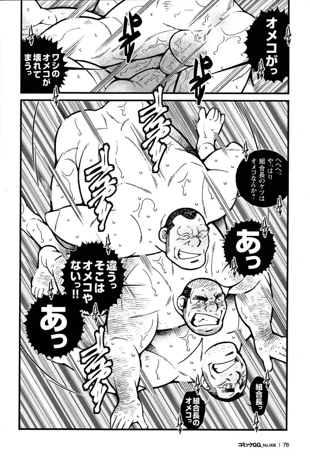 コミックG.G. No.06 肉体労働者 Page.71