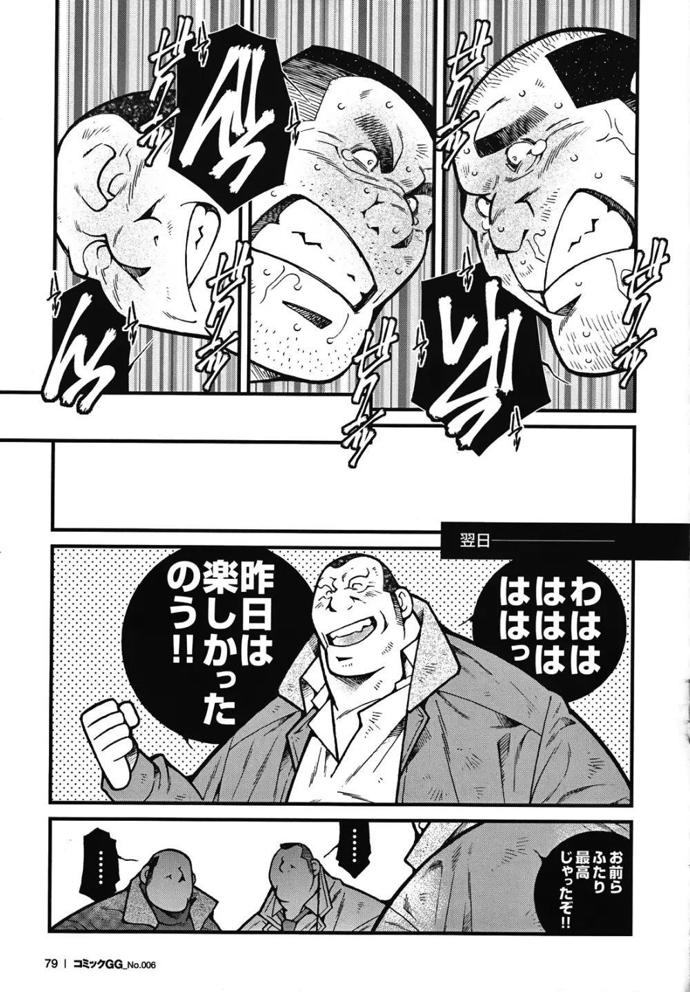 コミックG.G. No.06 肉体労働者 Page.74