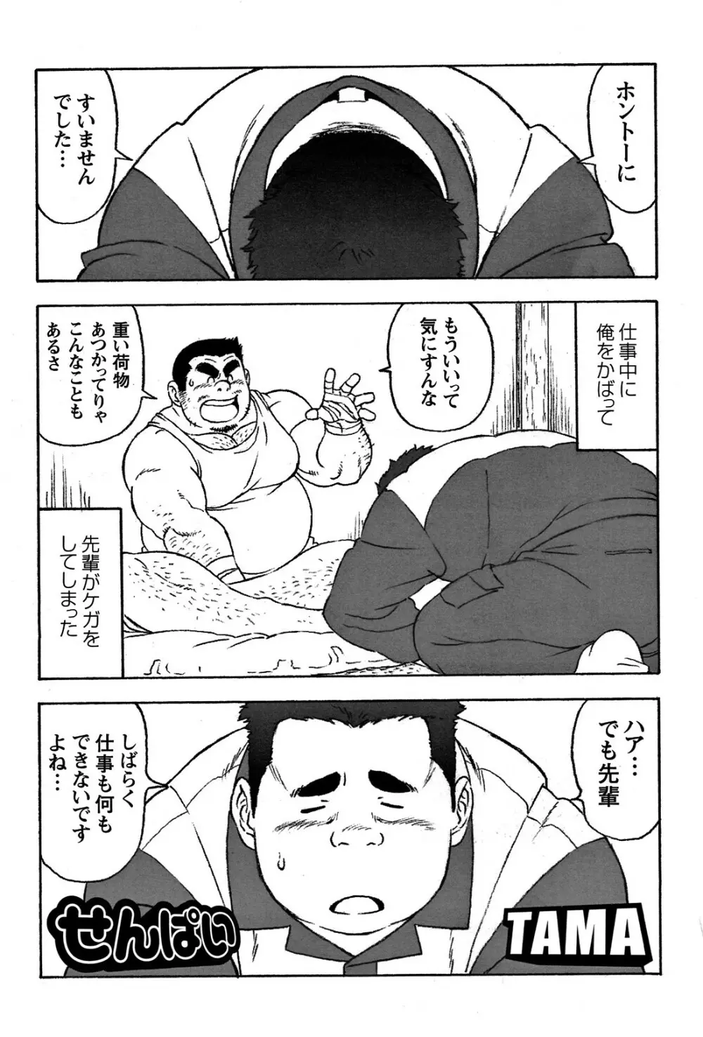 コミックG.G. No.06 肉体労働者 Page.76