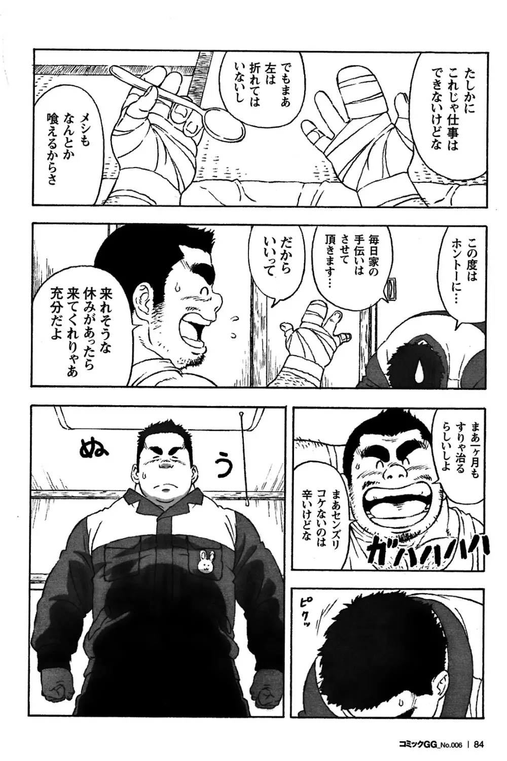 コミックG.G. No.06 肉体労働者 Page.77