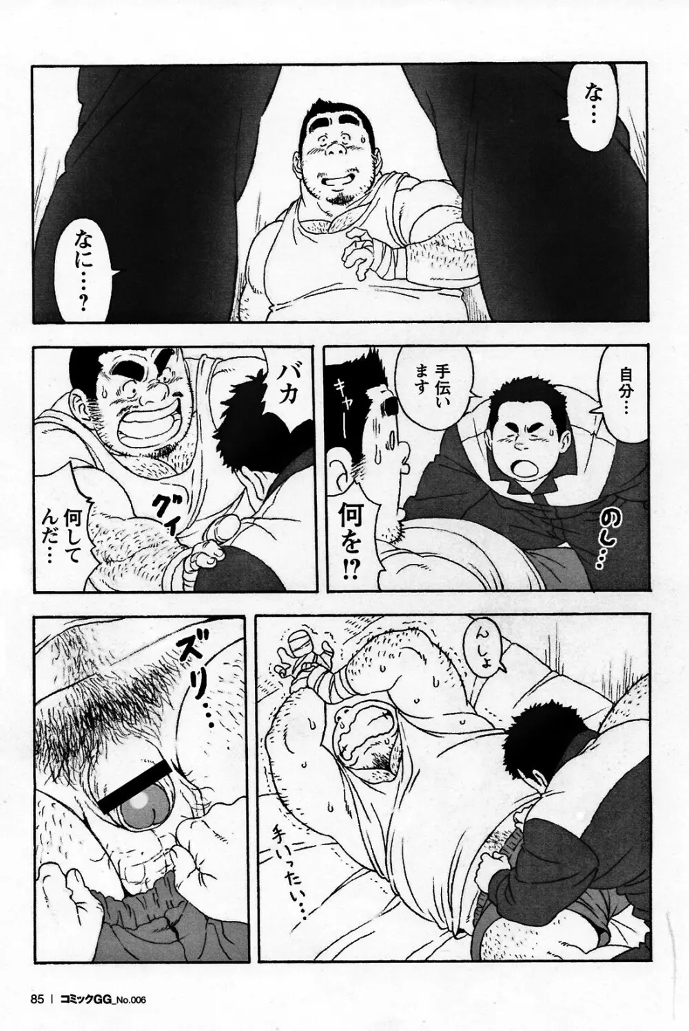 コミックG.G. No.06 肉体労働者 Page.78