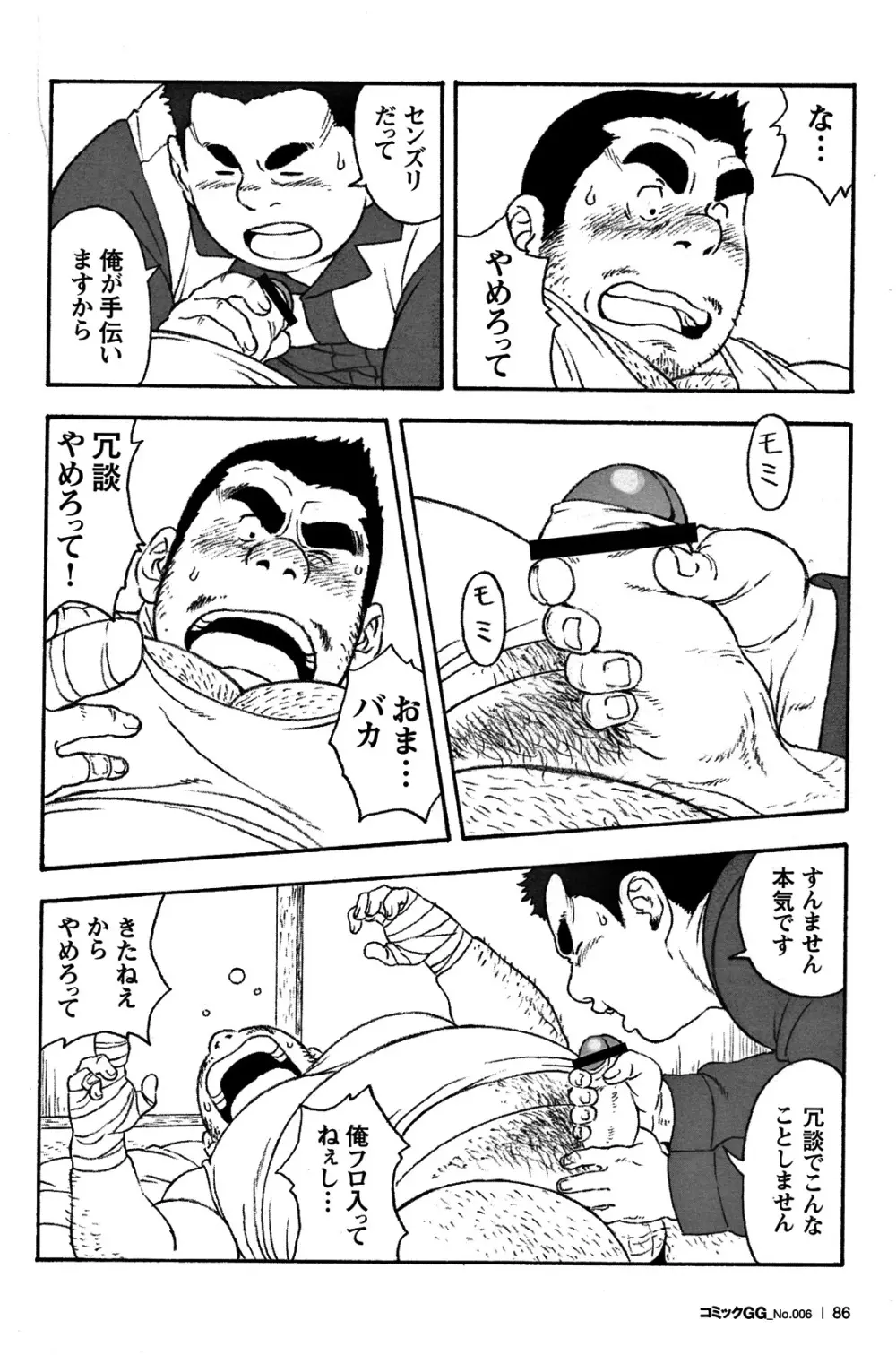 コミックG.G. No.06 肉体労働者 Page.79