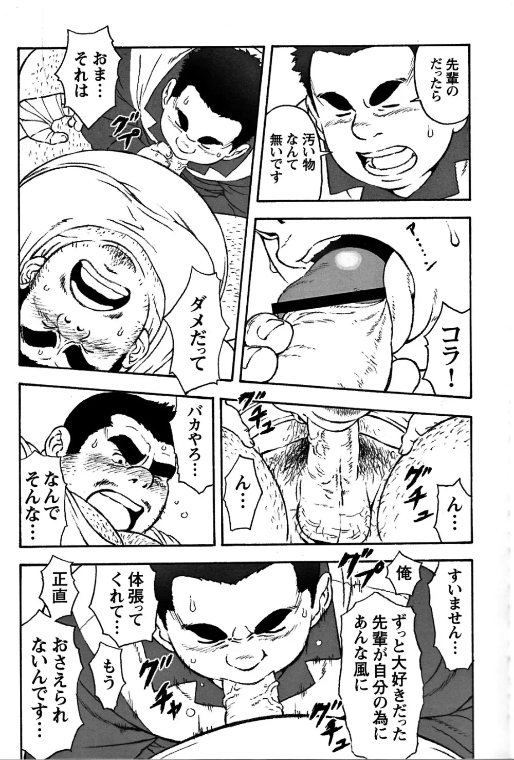 コミックG.G. No.06 肉体労働者 Page.80