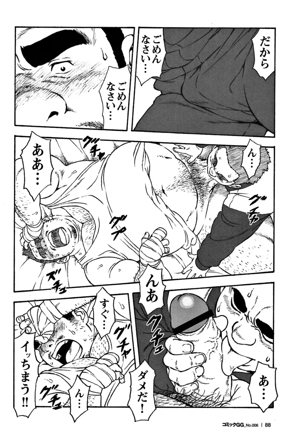 コミックG.G. No.06 肉体労働者 Page.81
