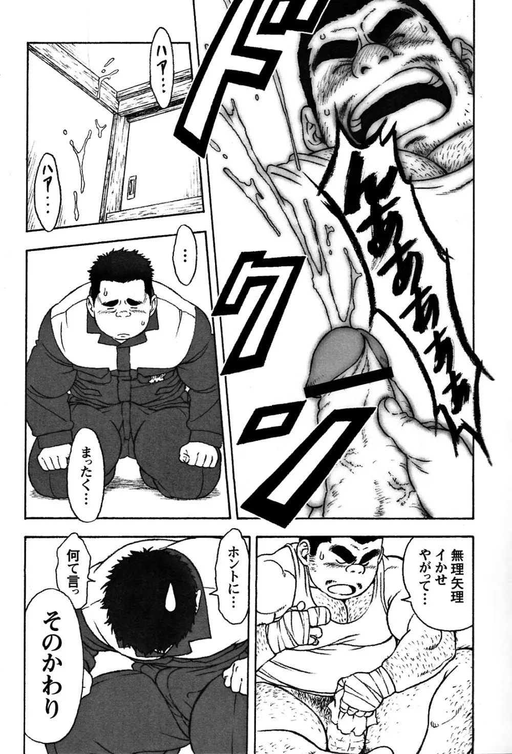 コミックG.G. No.06 肉体労働者 Page.82