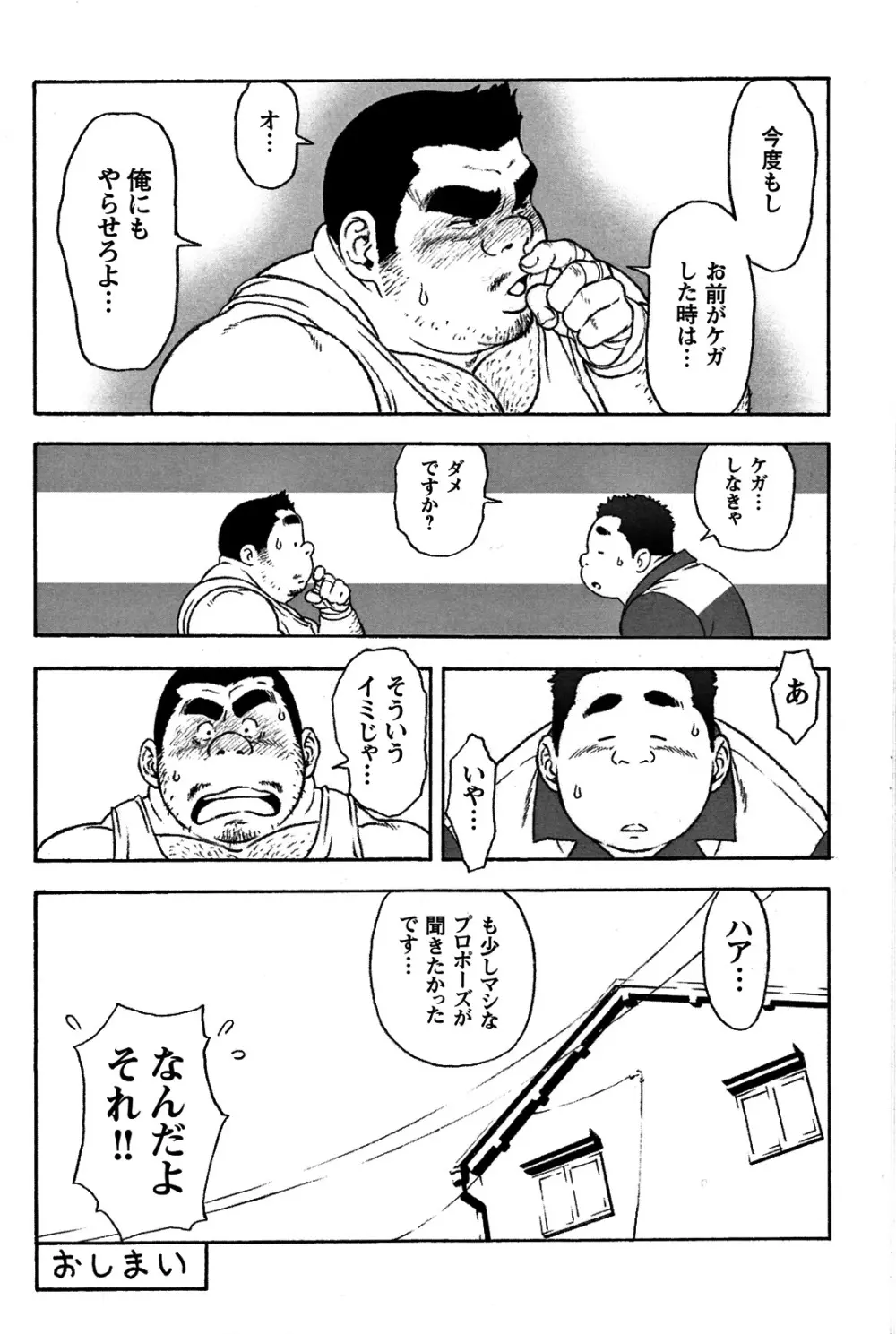 コミックG.G. No.06 肉体労働者 Page.83