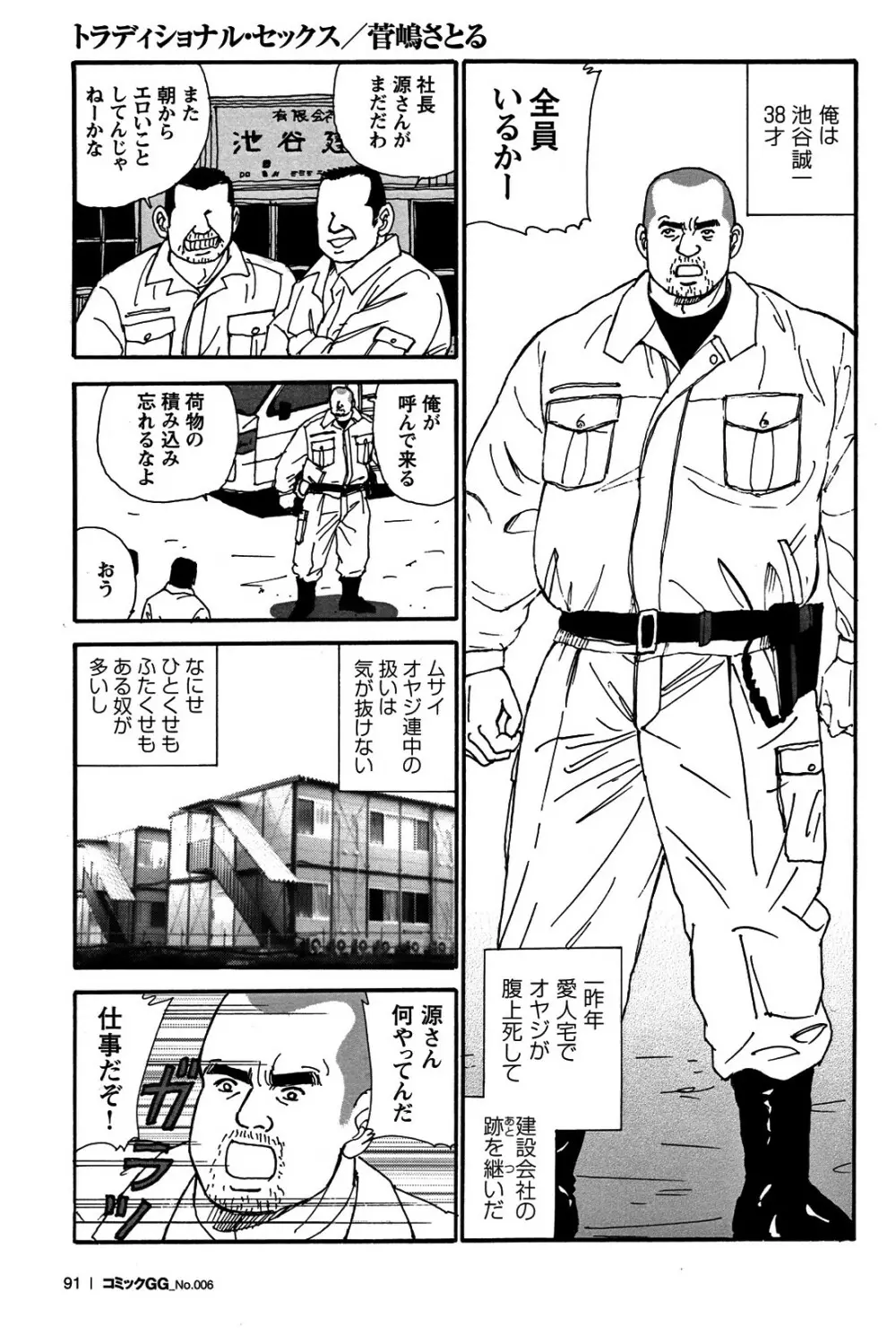コミックG.G. No.06 肉体労働者 Page.84