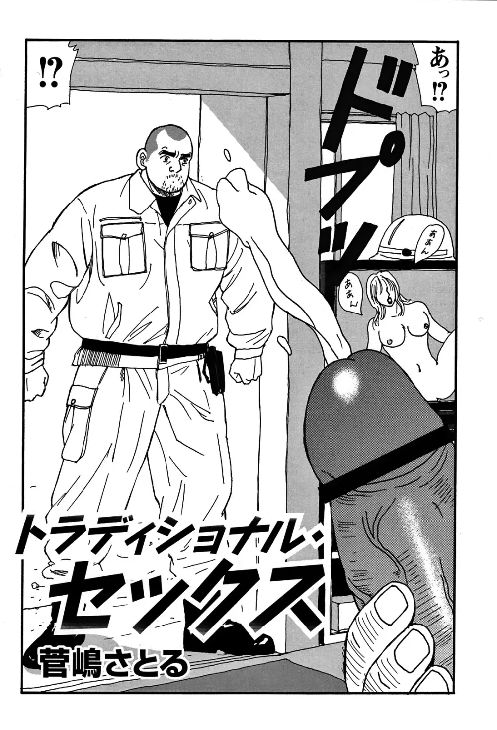 コミックG.G. No.06 肉体労働者 Page.85