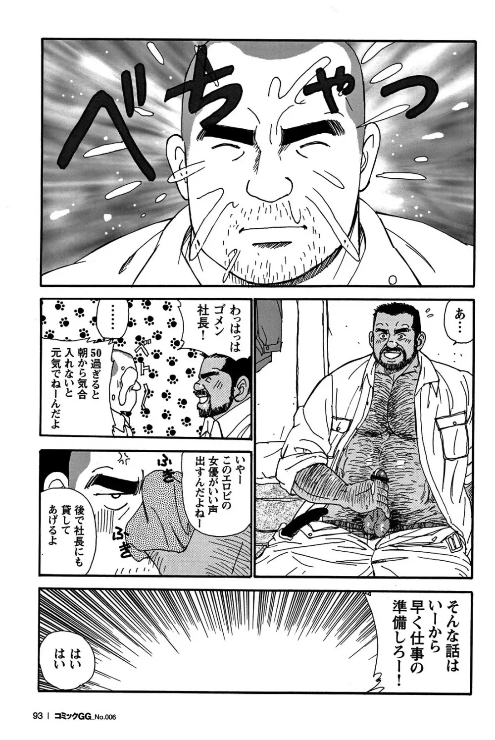 コミックG.G. No.06 肉体労働者 Page.86