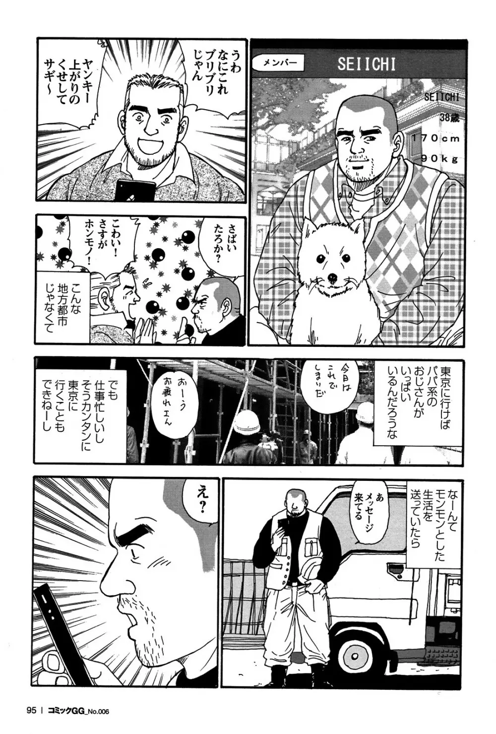 コミックG.G. No.06 肉体労働者 Page.88