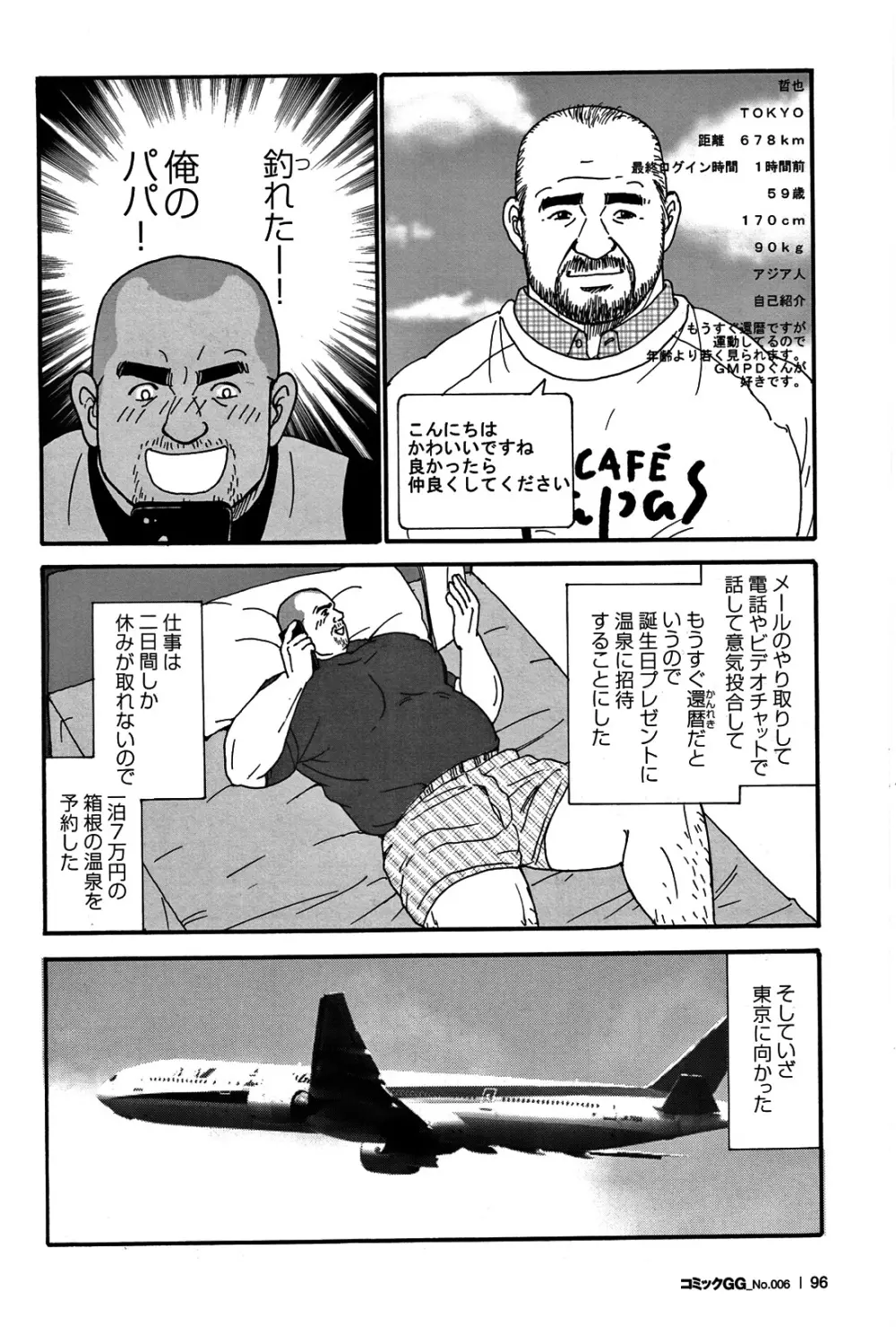 コミックG.G. No.06 肉体労働者 Page.89