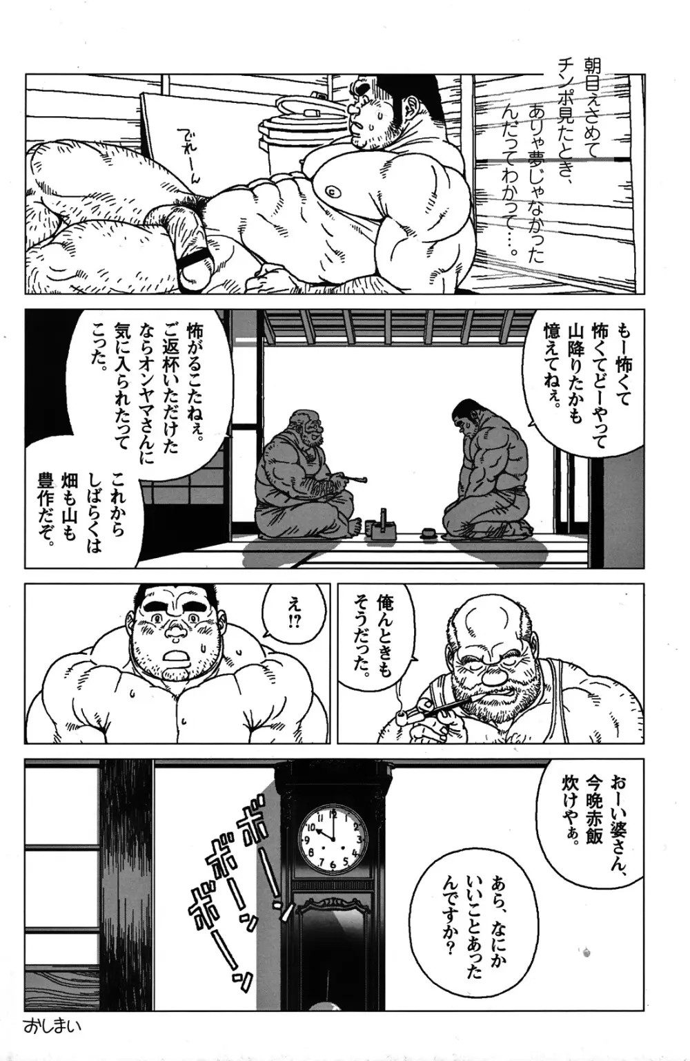 コミックG.G. No.06 肉体労働者 Page.9