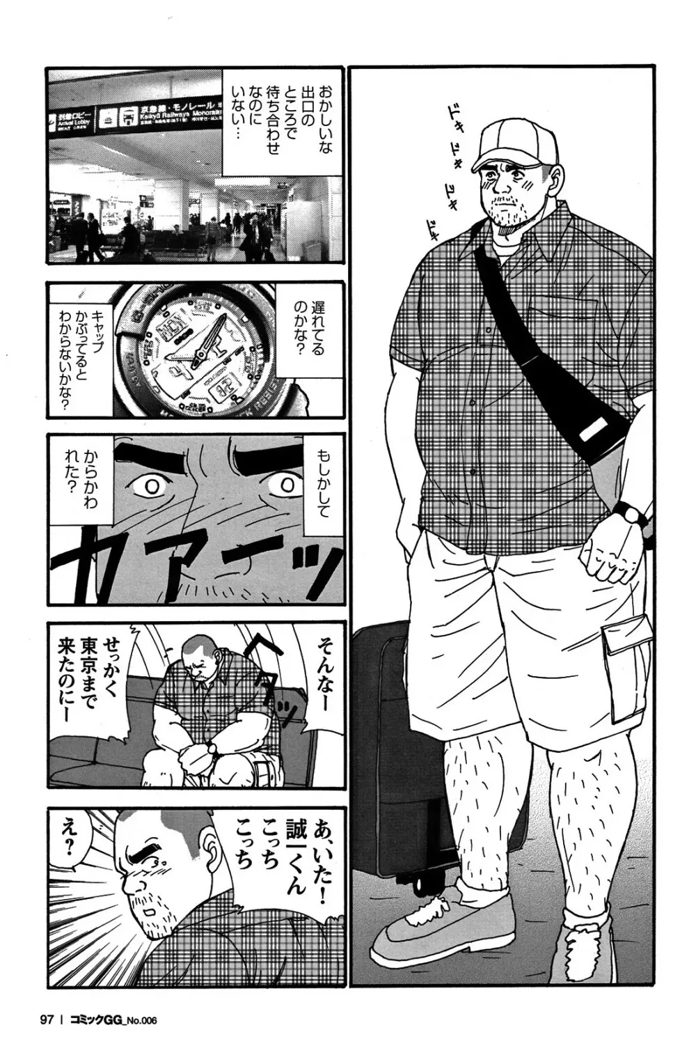 コミックG.G. No.06 肉体労働者 Page.90