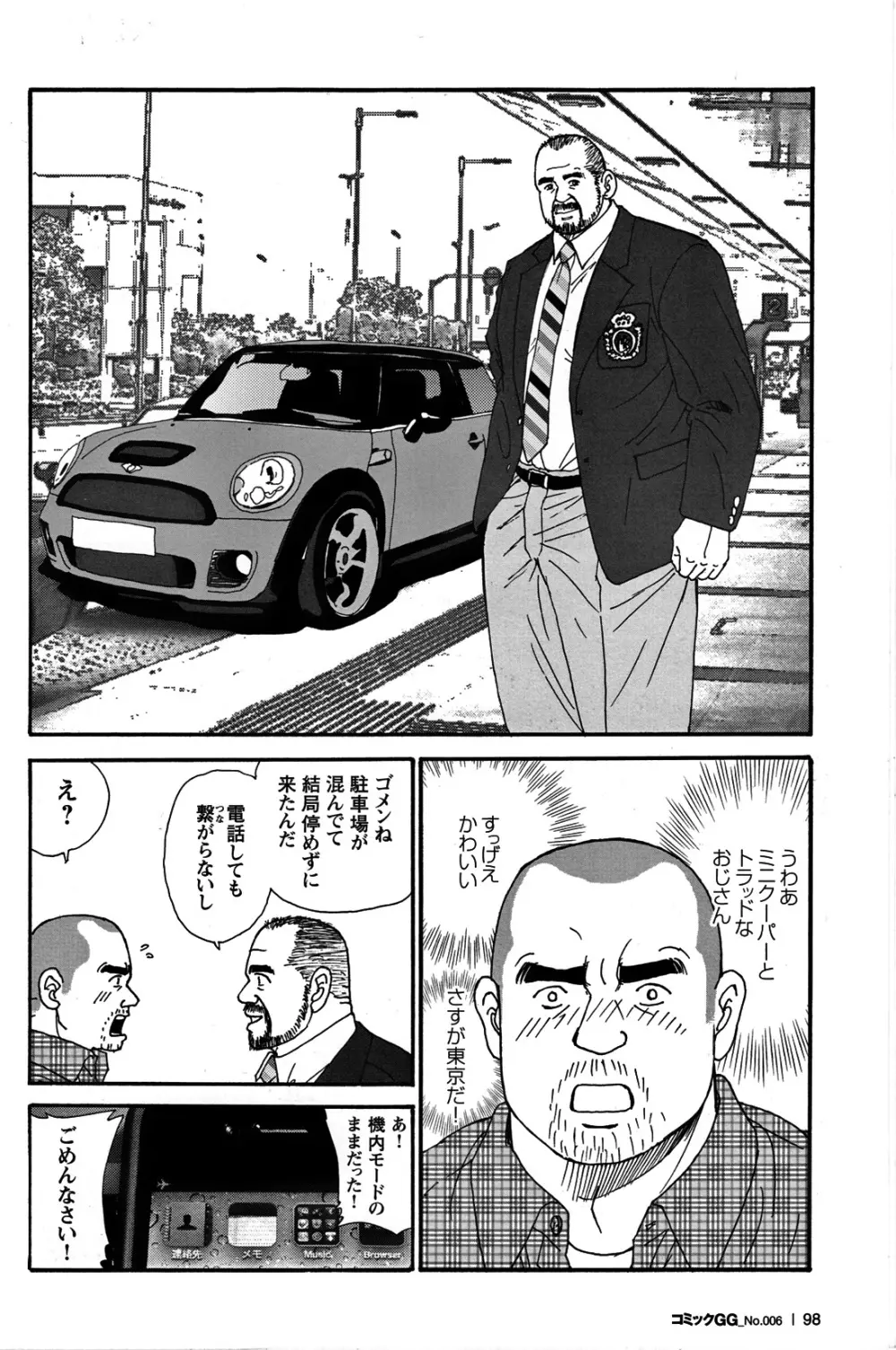 コミックG.G. No.06 肉体労働者 Page.91
