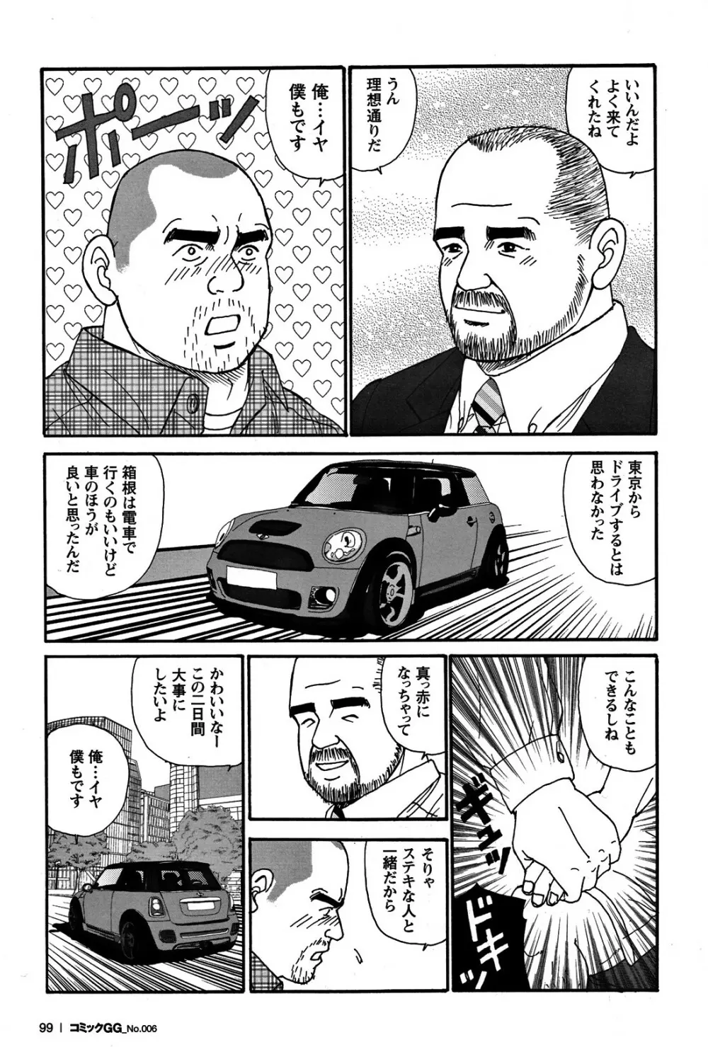 コミックG.G. No.06 肉体労働者 Page.92
