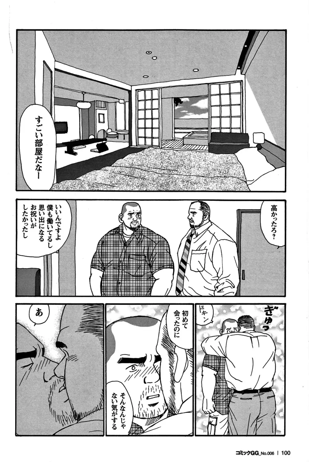 コミックG.G. No.06 肉体労働者 Page.93