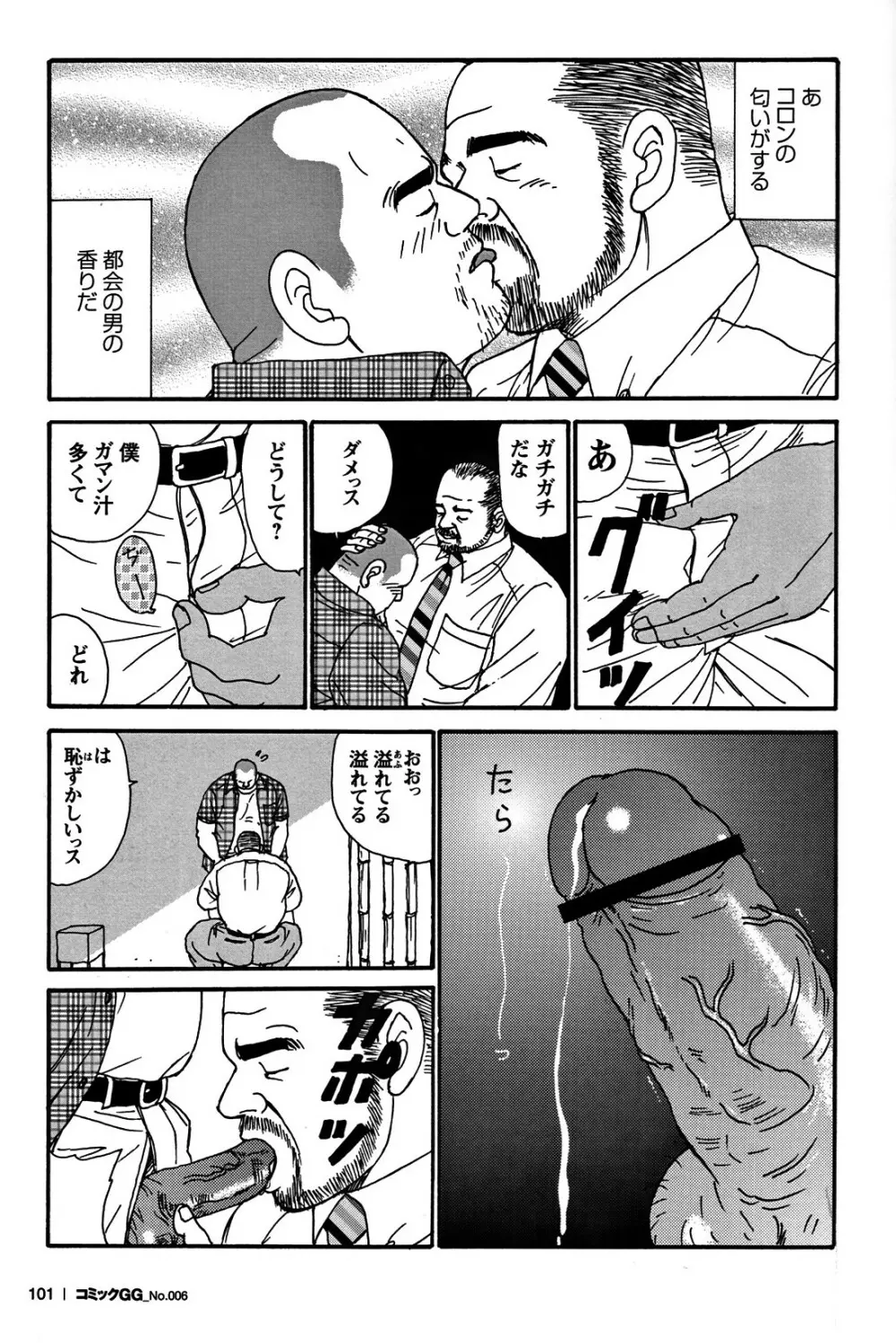 コミックG.G. No.06 肉体労働者 Page.94