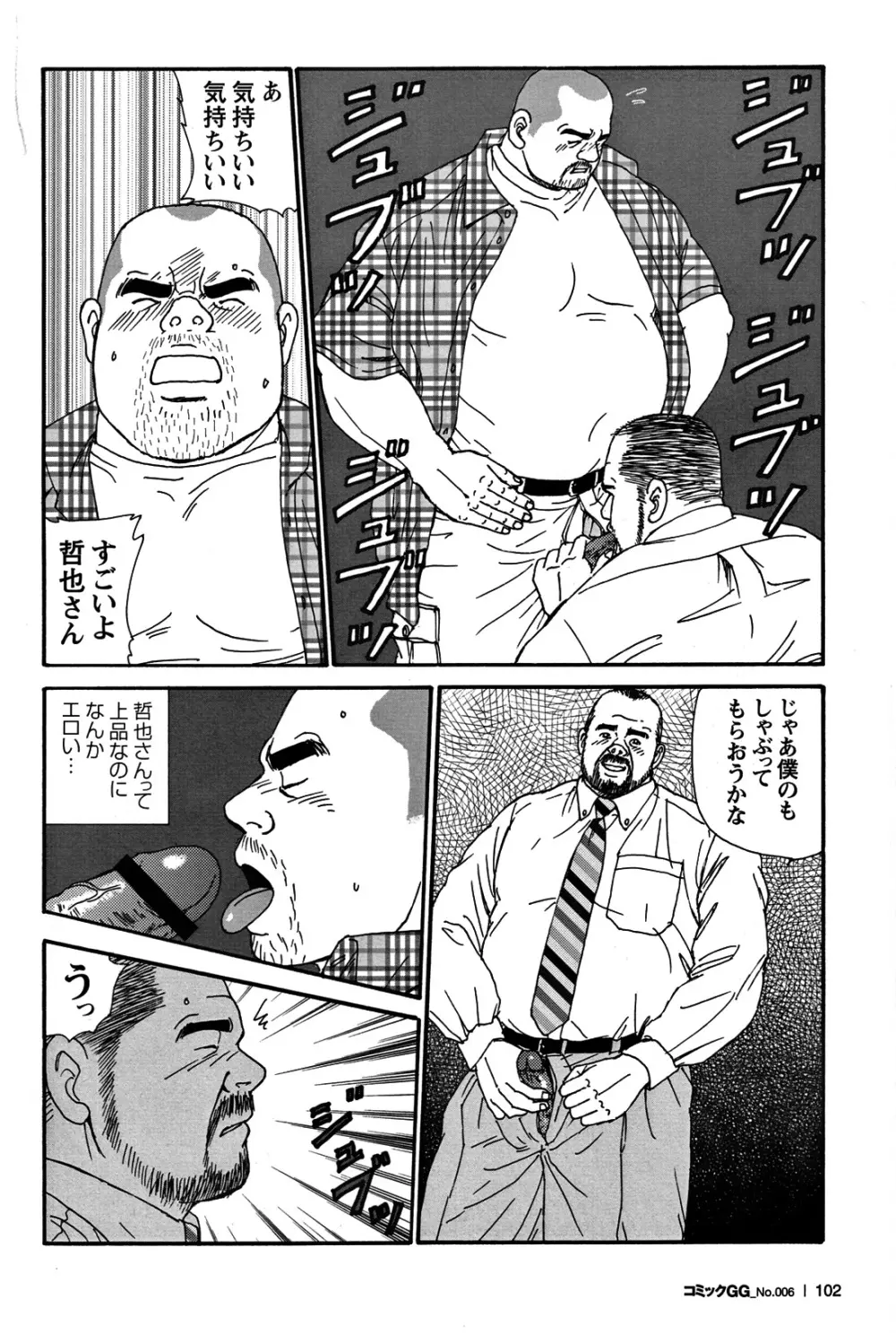 コミックG.G. No.06 肉体労働者 Page.95