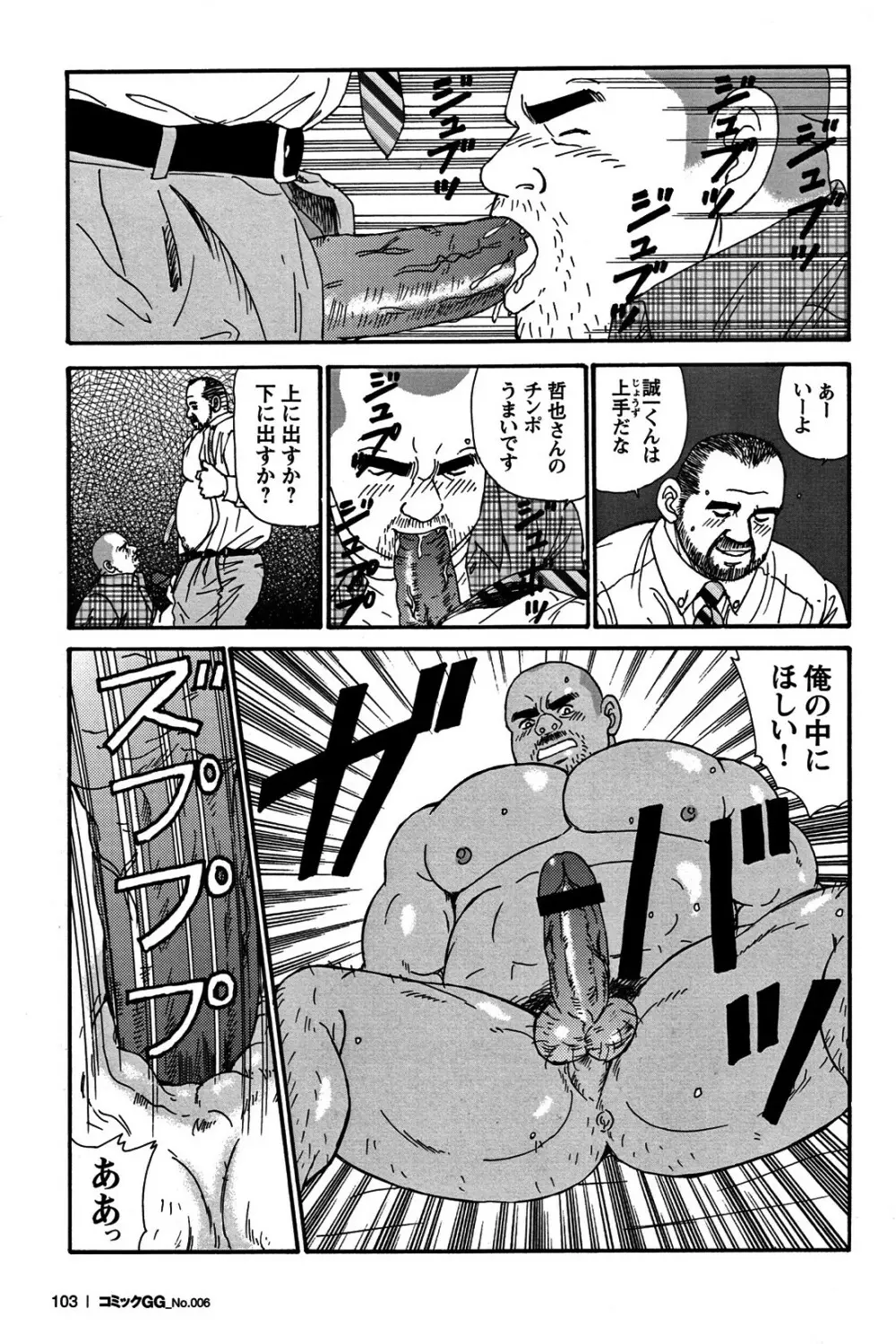 コミックG.G. No.06 肉体労働者 Page.96