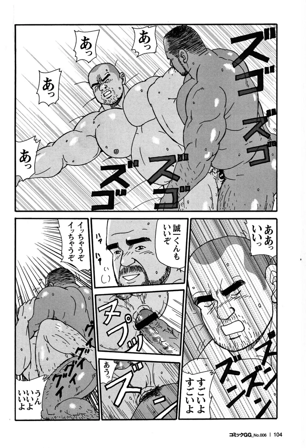 コミックG.G. No.06 肉体労働者 Page.97