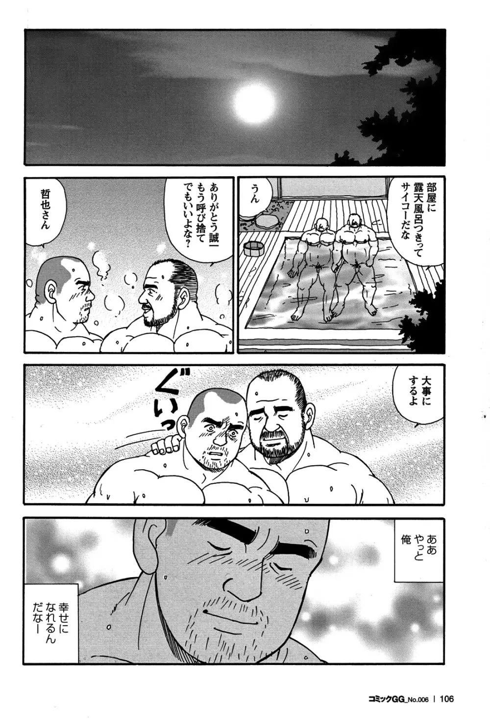 コミックG.G. No.06 肉体労働者 Page.99