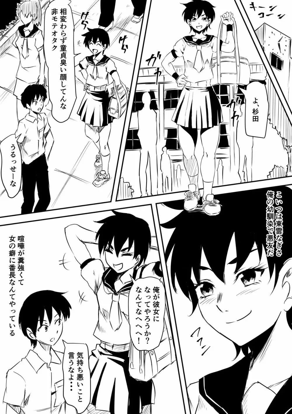 女番長敗北!メス堕ち! Page.2