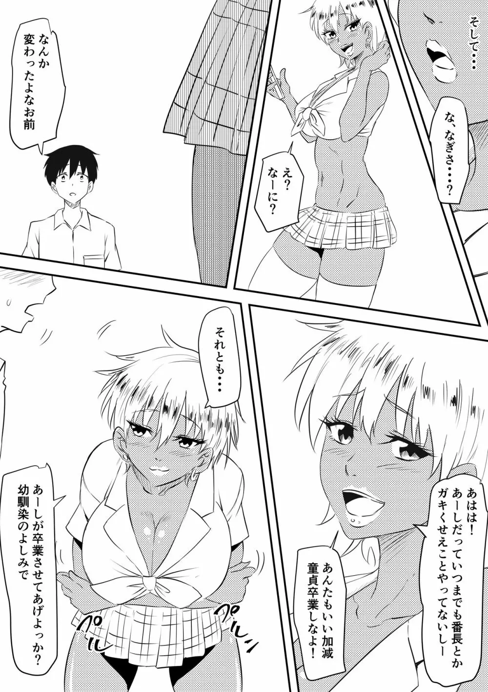 女番長敗北!メス堕ち! Page.25