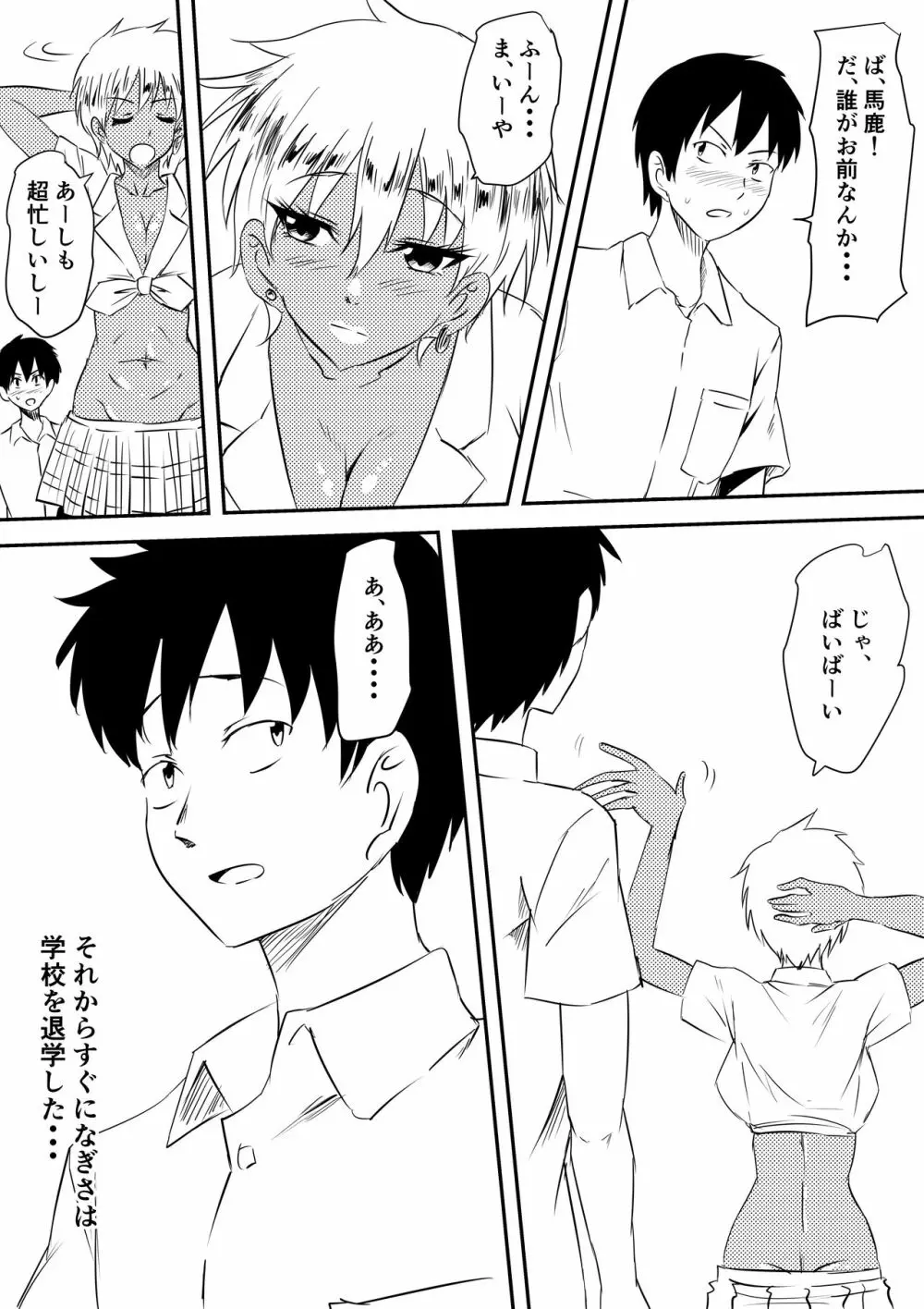 女番長敗北!メス堕ち! Page.26