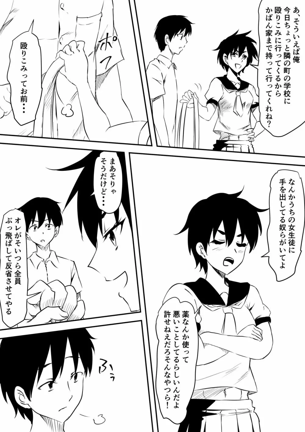 女番長敗北!メス堕ち! Page.3