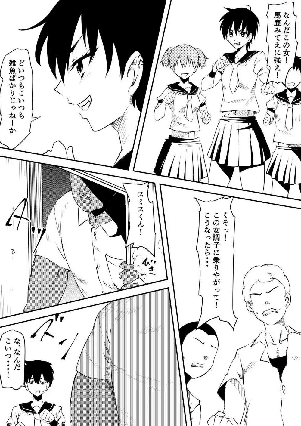 女番長敗北!メス堕ち! Page.5