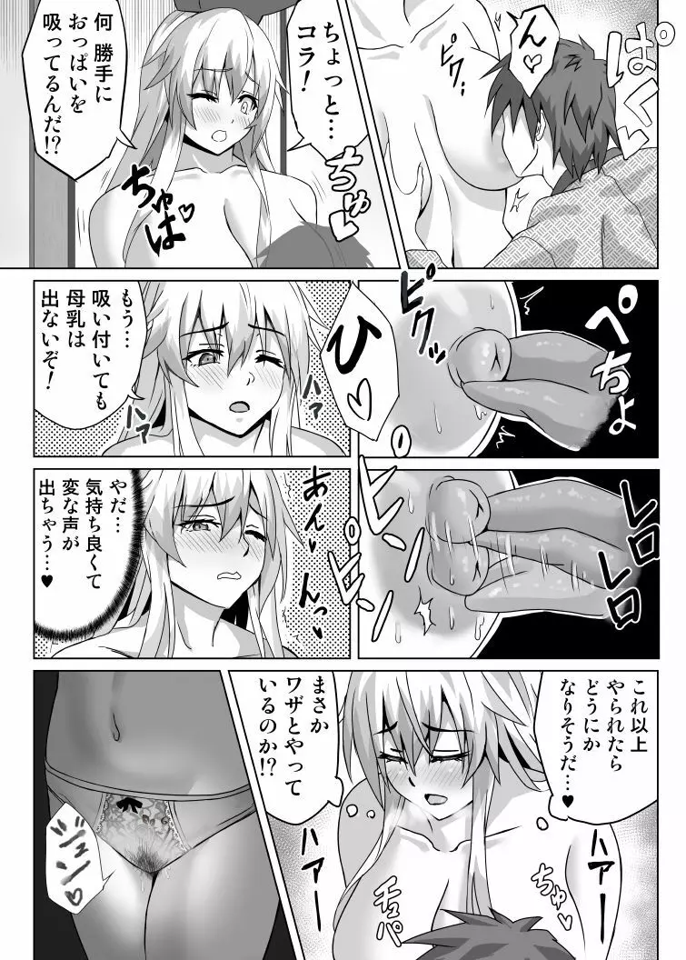 けーねおねショタまんが Page.6