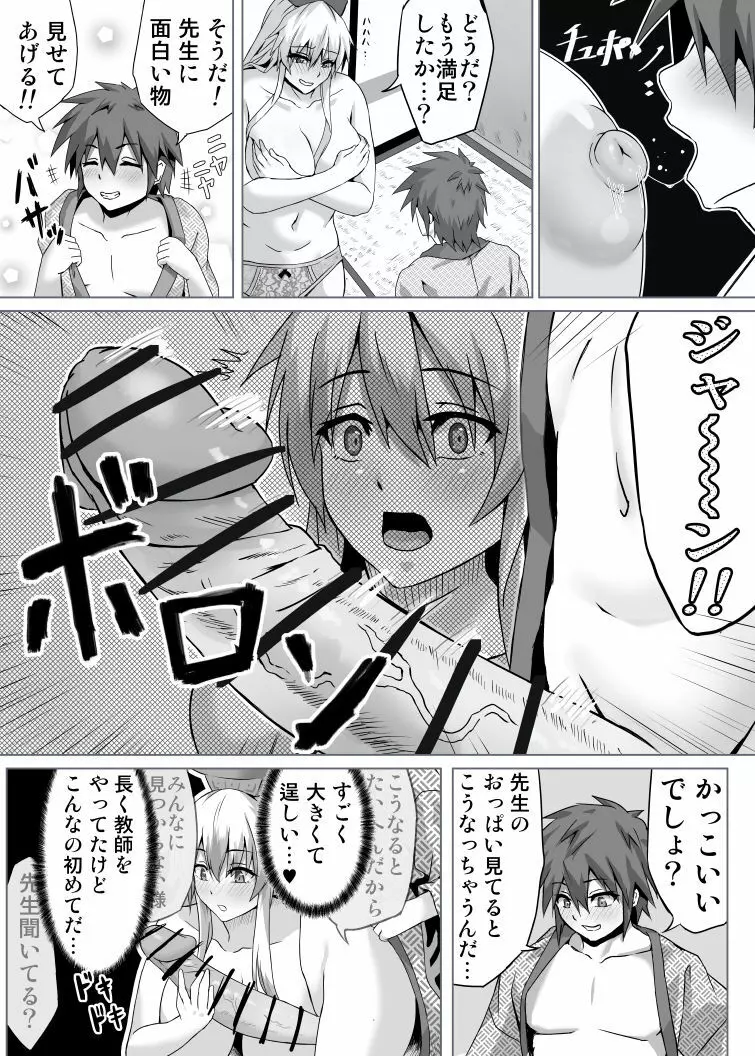 けーねおねショタまんが Page.7