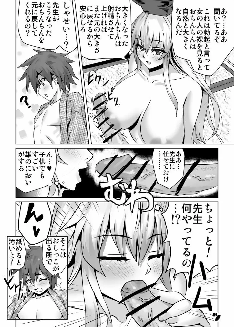 けーねおねショタまんが Page.8